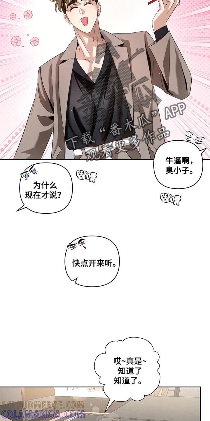 《血液指南》第60章：【第二季】千万别说出去 第33页