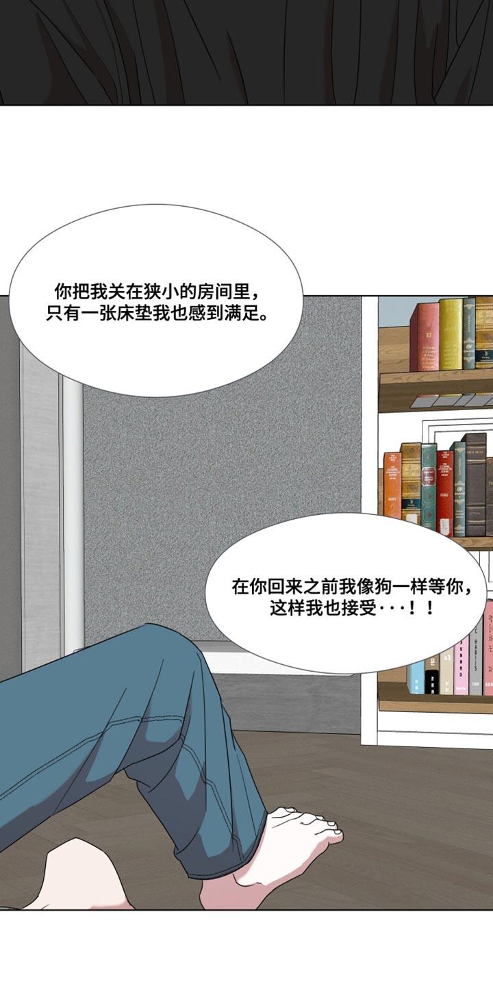 《疯狂禁锢》第60章：【第二季】恶心的事 第6页