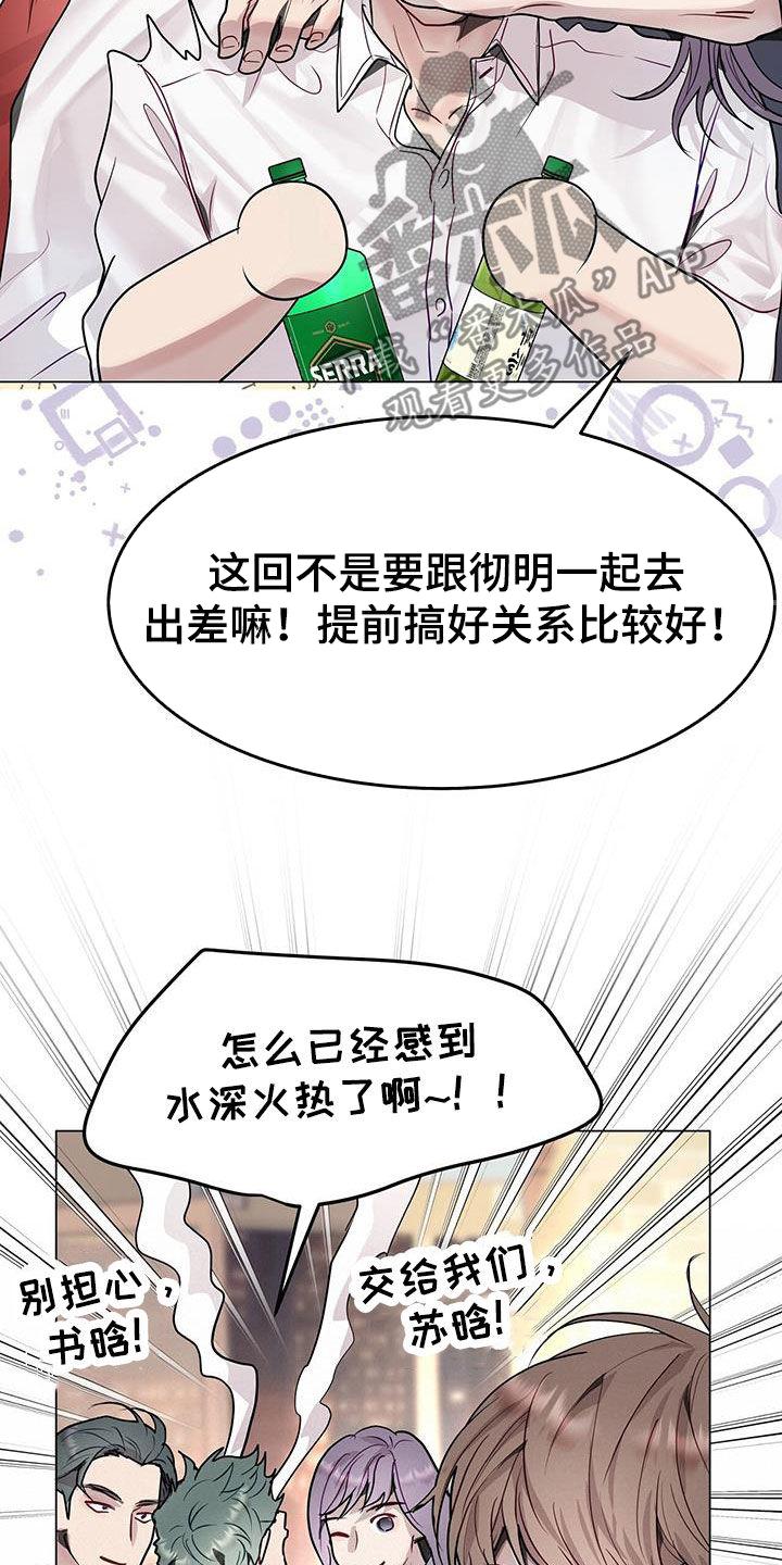 《虚情假意》第60章：无比尴尬 第26页