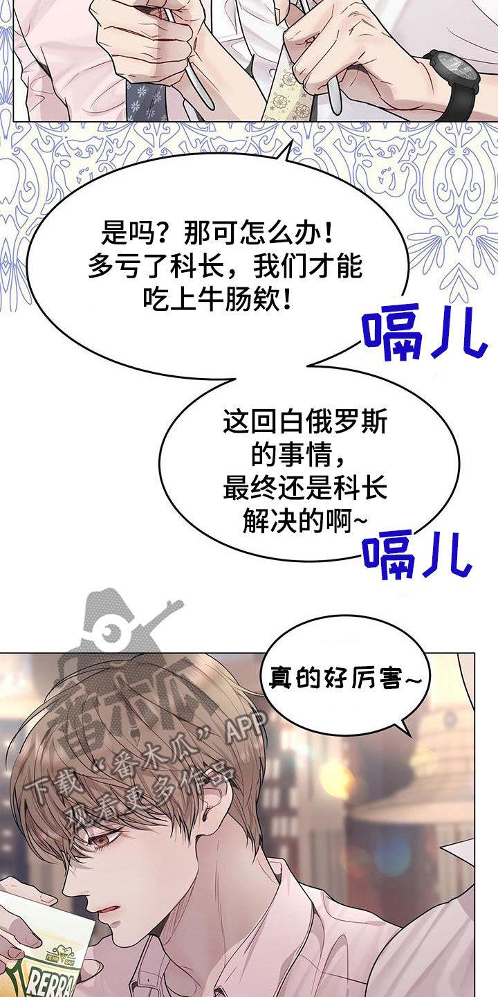 《虚情假意》第60章：无比尴尬 第22页