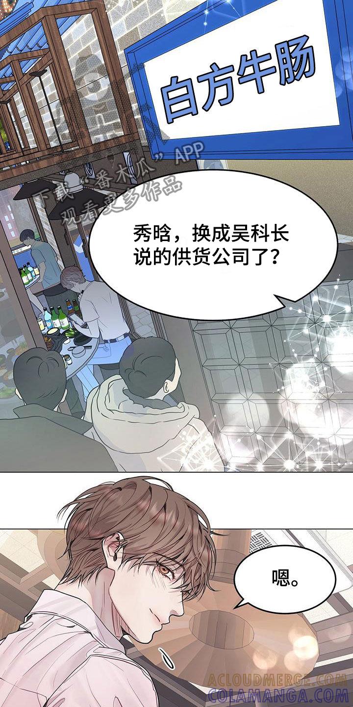 《虚情假意》第60章：无比尴尬 第17页