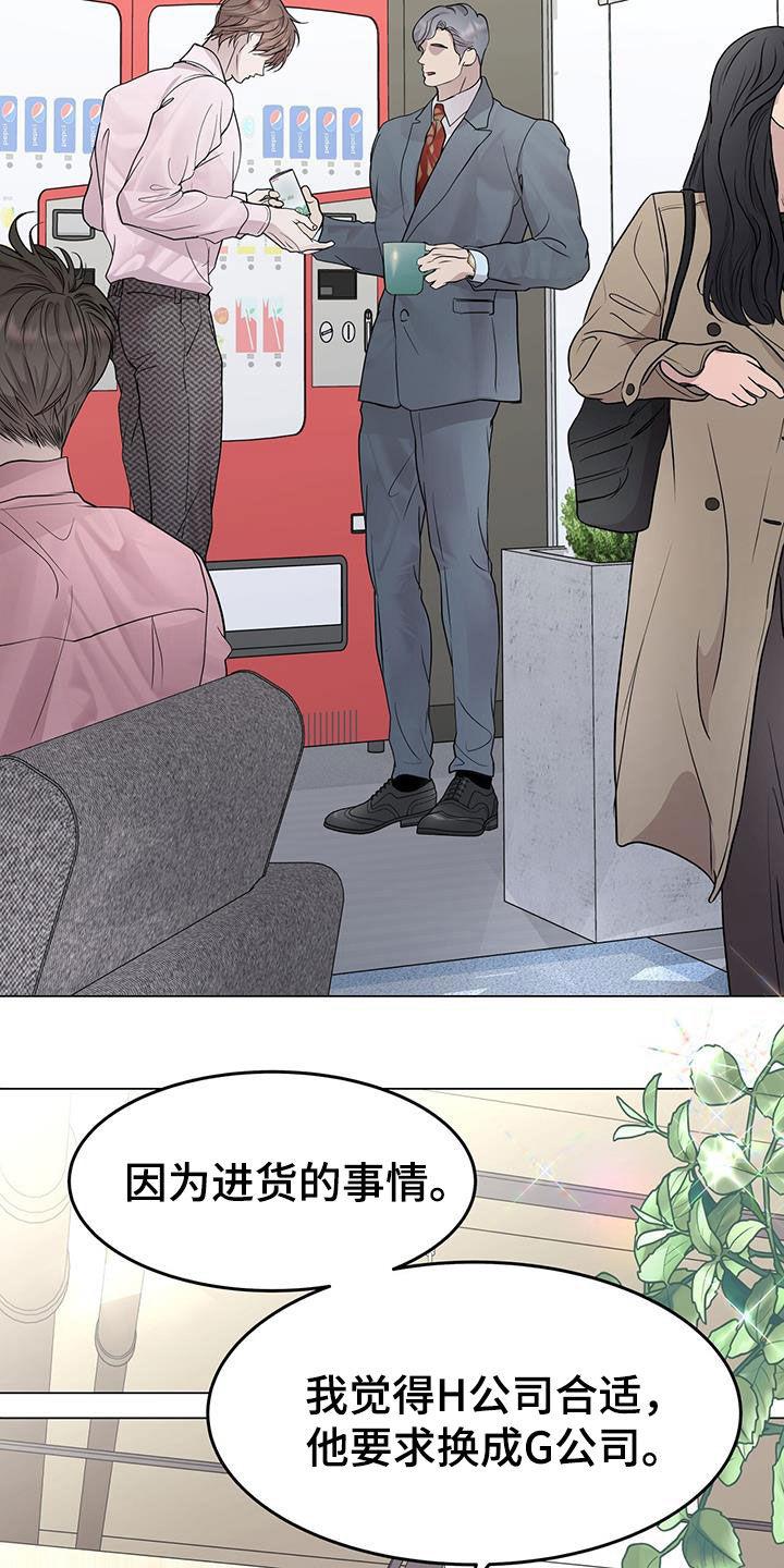 《虚情假意》第60章：无比尴尬 第2页