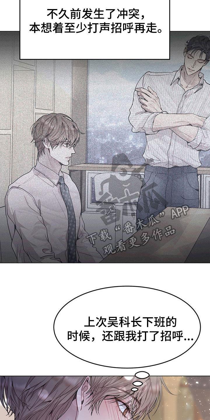 《虚情假意》第61章：喝醉 第6页