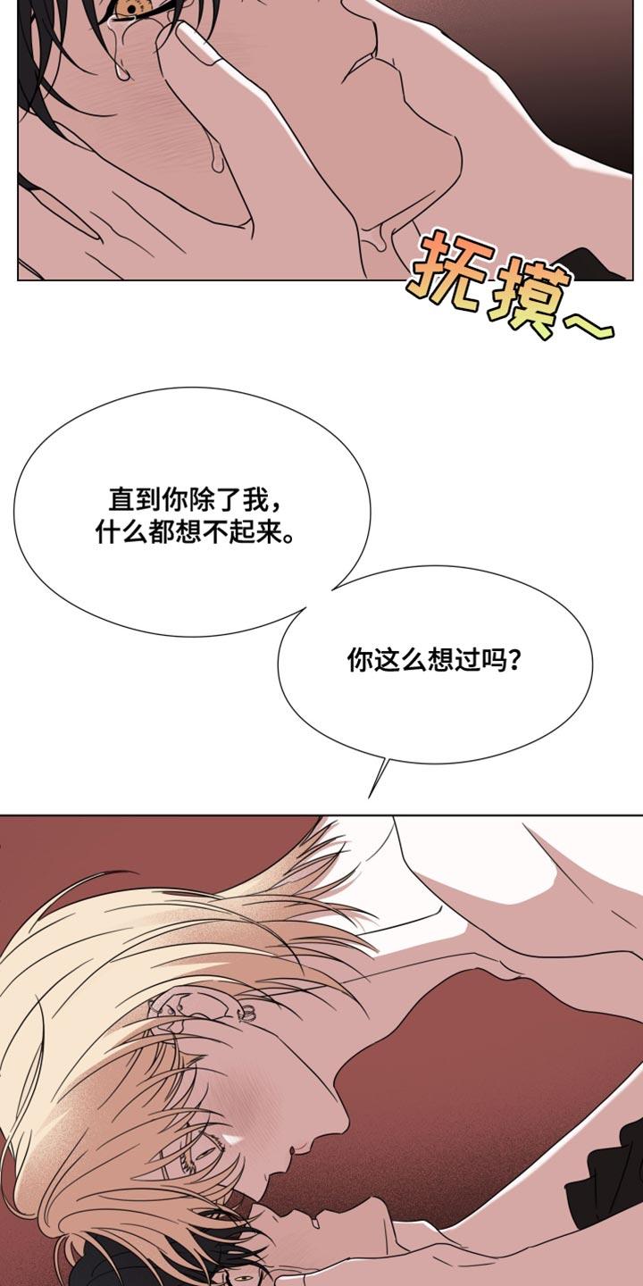 《疯狂禁锢》第61章：【第二季】从头开始 第12页
