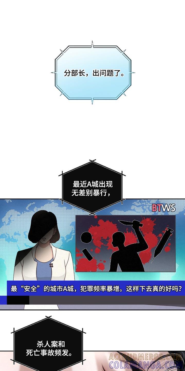 《血液指南》第61章：【第二季】出问题了 第29页