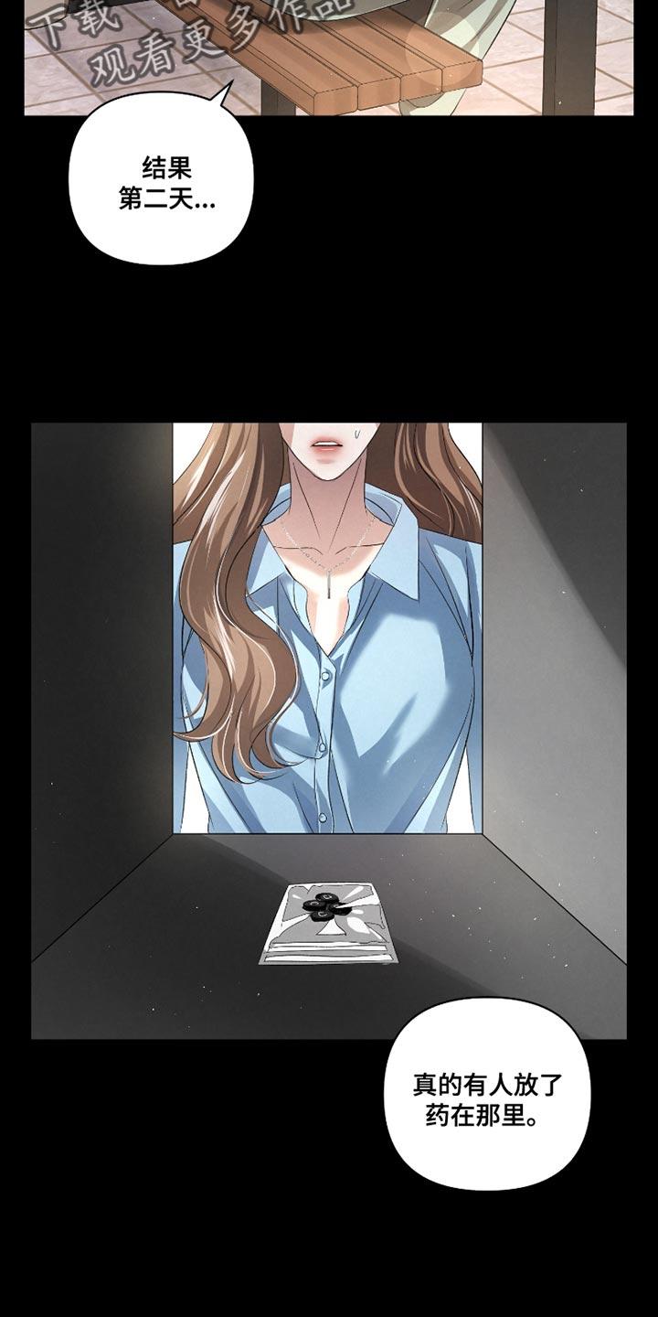 《血液指南》第61章：【第二季】出问题了 第10页