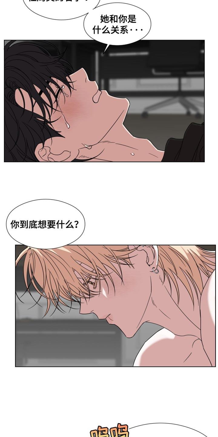 《疯狂禁锢》第61章：【第二季】从头开始 第8页