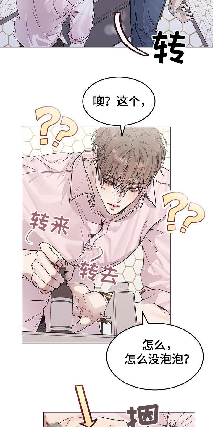 《虚情假意》第61章：喝醉 第18页