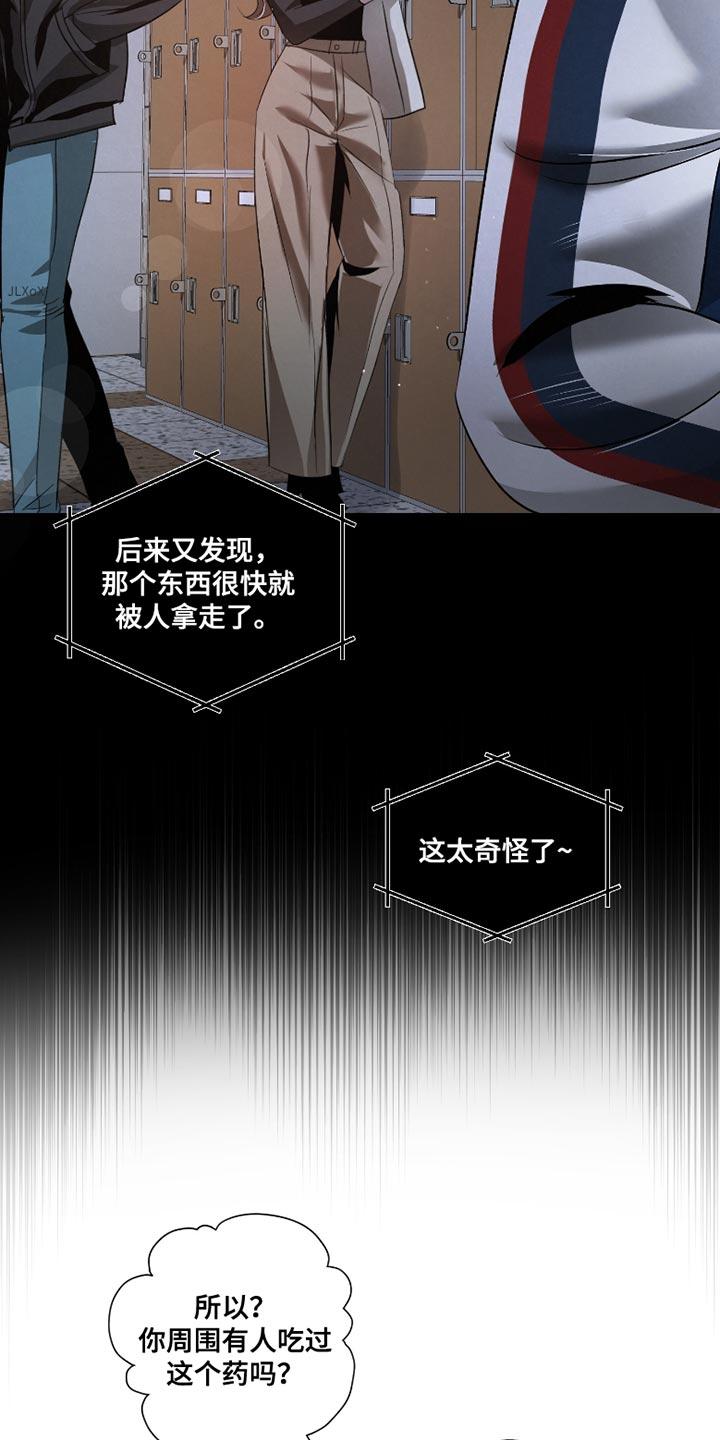 《血液指南》第61章：【第二季】出问题了 第4页