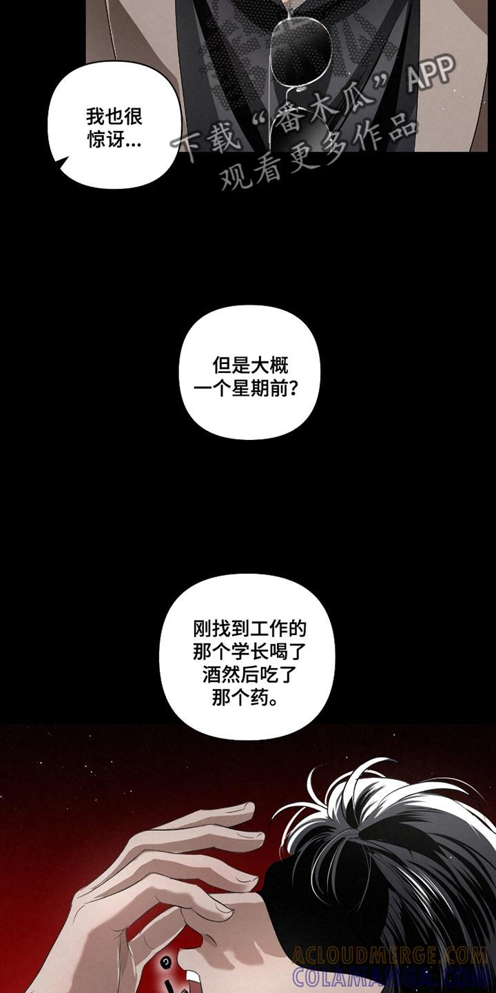 《血液指南》第61章：【第二季】出问题了 第13页
