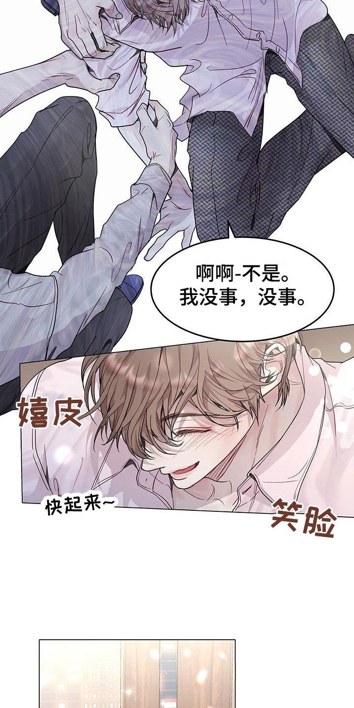 《虚情假意》第61章：喝醉 第10页