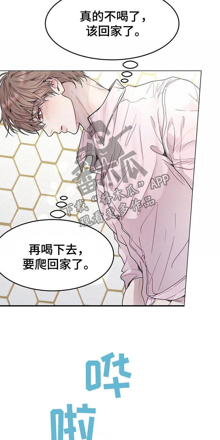 《虚情假意》第61章：喝醉 第16页