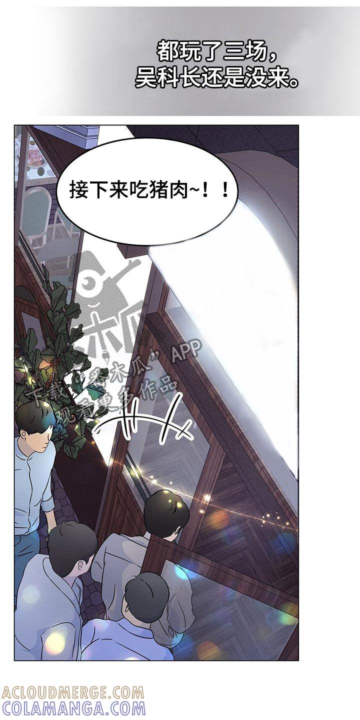 《虚情假意》第61章：喝醉 第3页