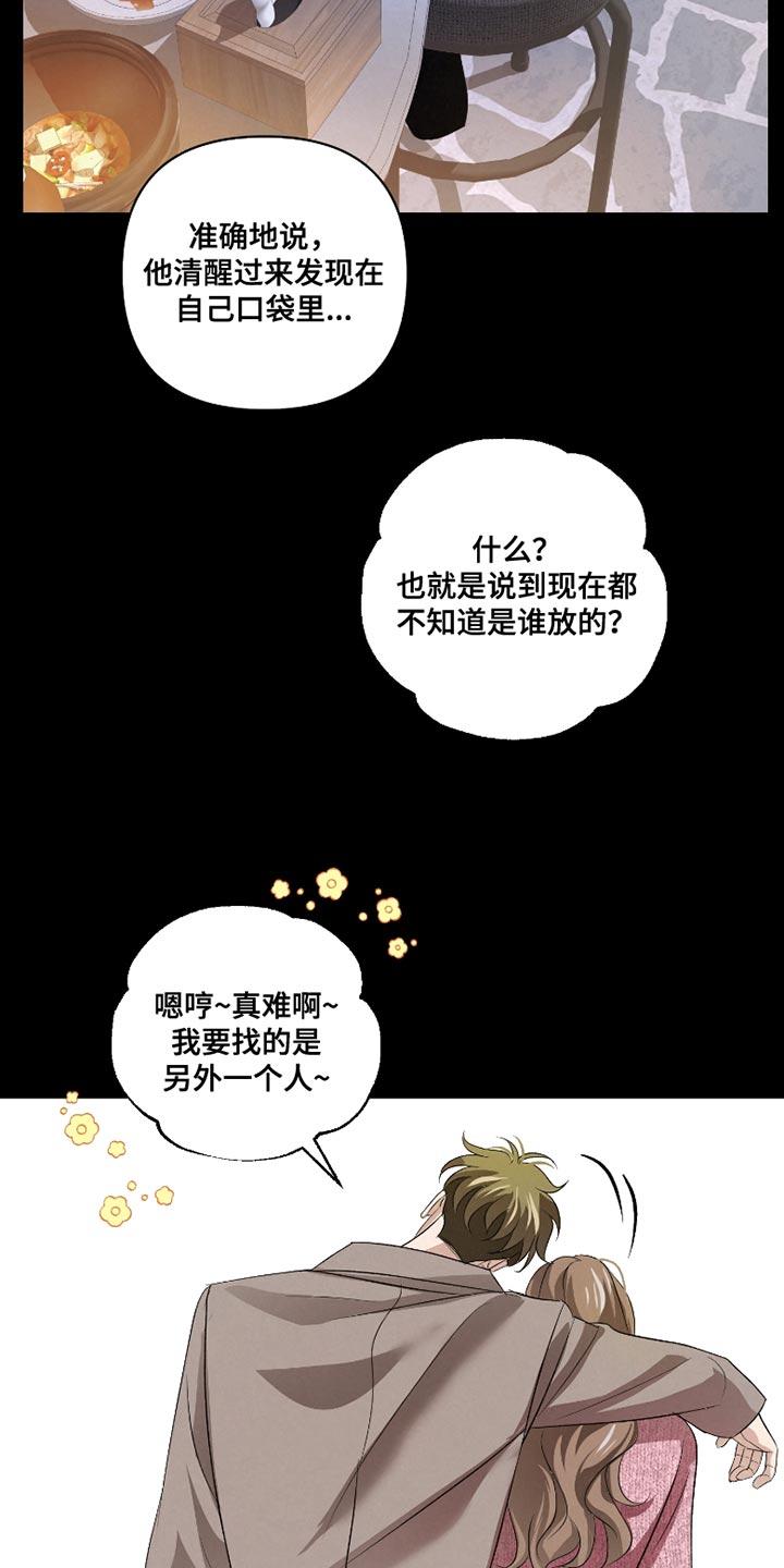 《血液指南》第61章：【第二季】出问题了 第8页