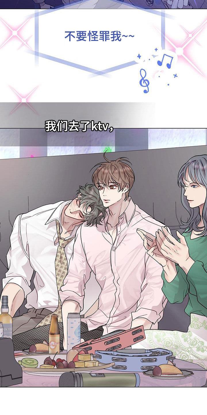 《虚情假意》第61章：喝醉 第2页