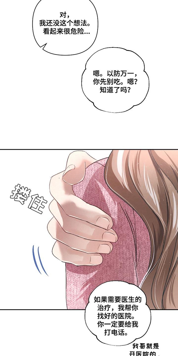 《血液指南》第61章：【第二季】出问题了 第22页