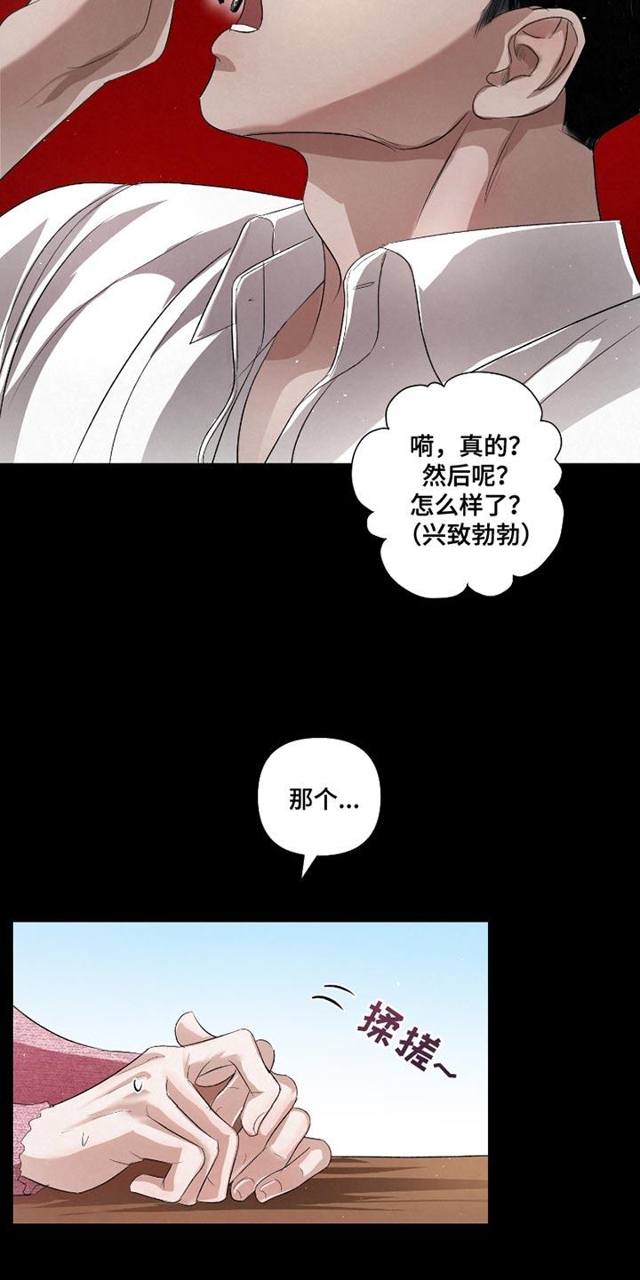 《血液指南》第61章：【第二季】出问题了 第14页
