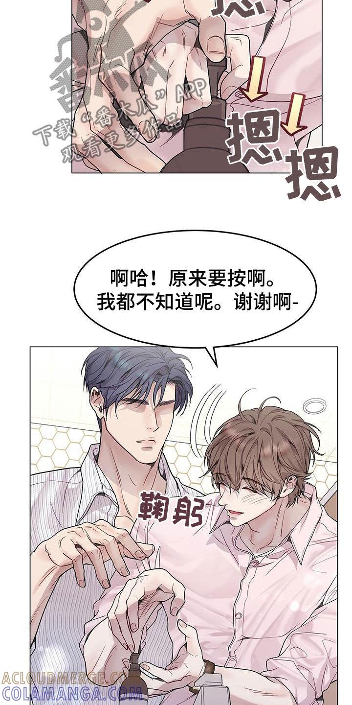 《虚情假意》第61章：喝醉 第19页