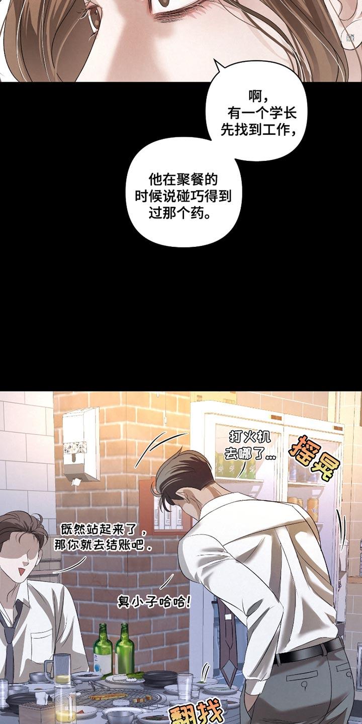 《血液指南》第61章：【第二季】出问题了 第6页