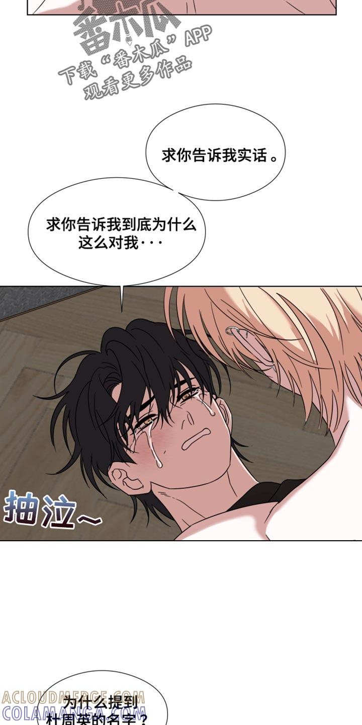 《疯狂禁锢》第61章：【第二季】从头开始 第7页