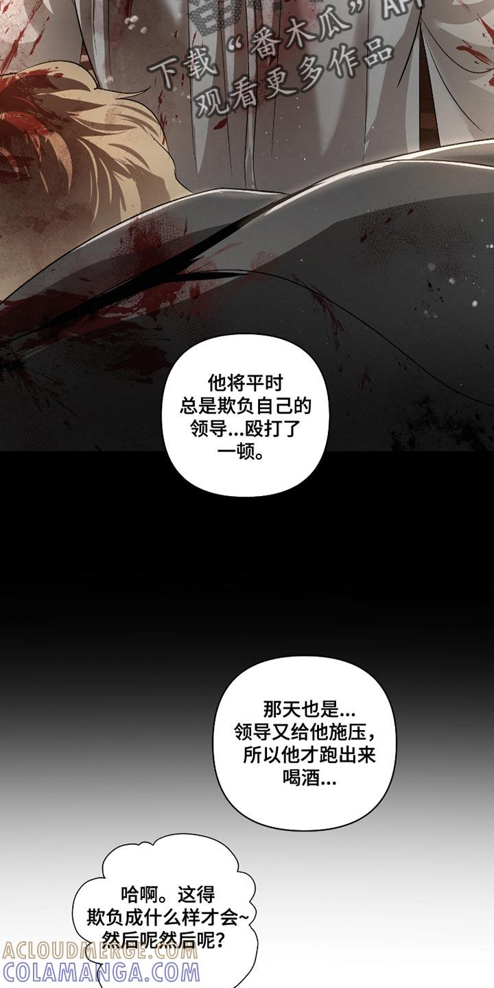 《血液指南》第61章：【第二季】出问题了 第17页