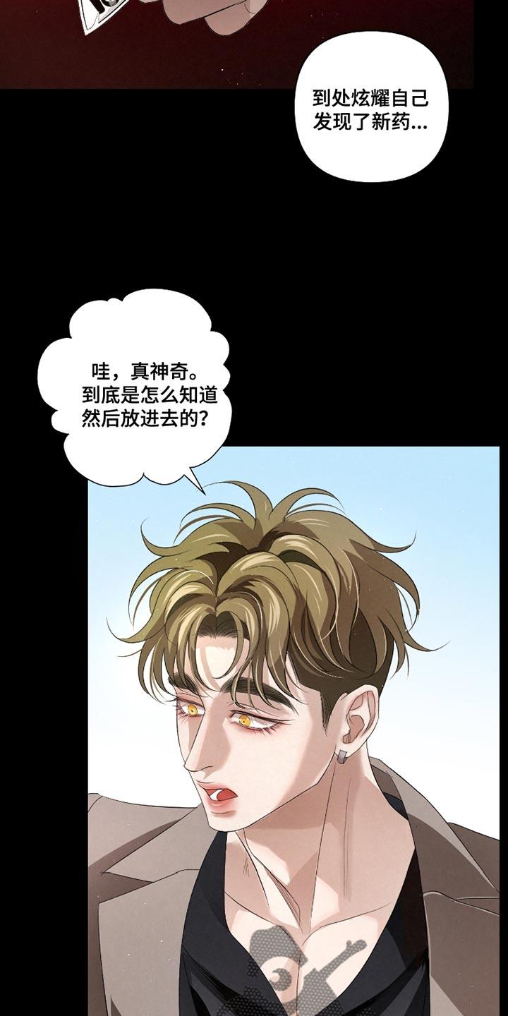 《血液指南》第61章：【第二季】出问题了 第12页
