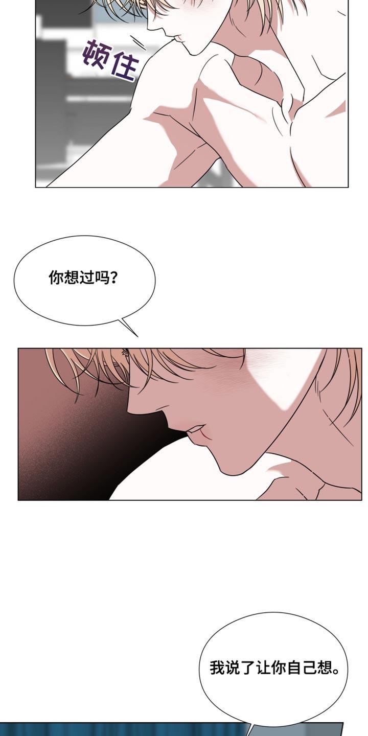 《疯狂禁锢》第61章：【第二季】从头开始 第10页