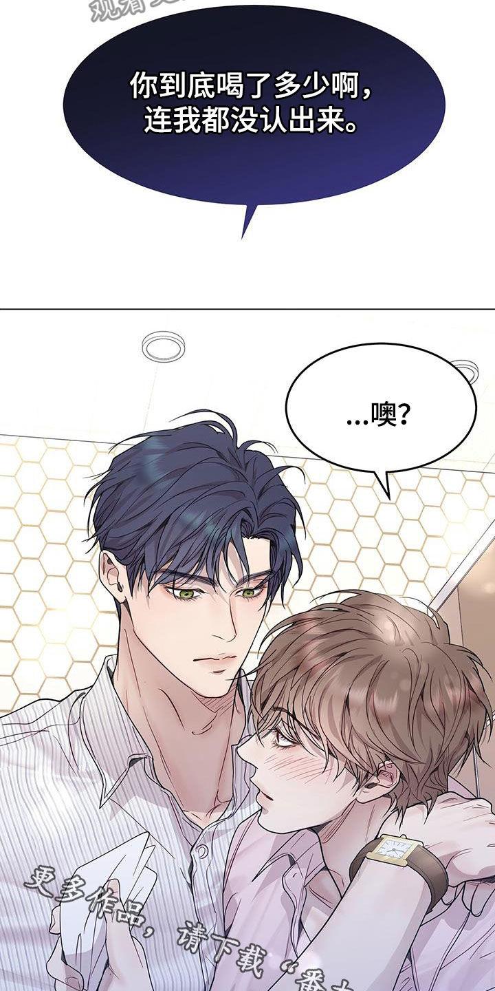 《虚情假意》第61章：喝醉 第22页