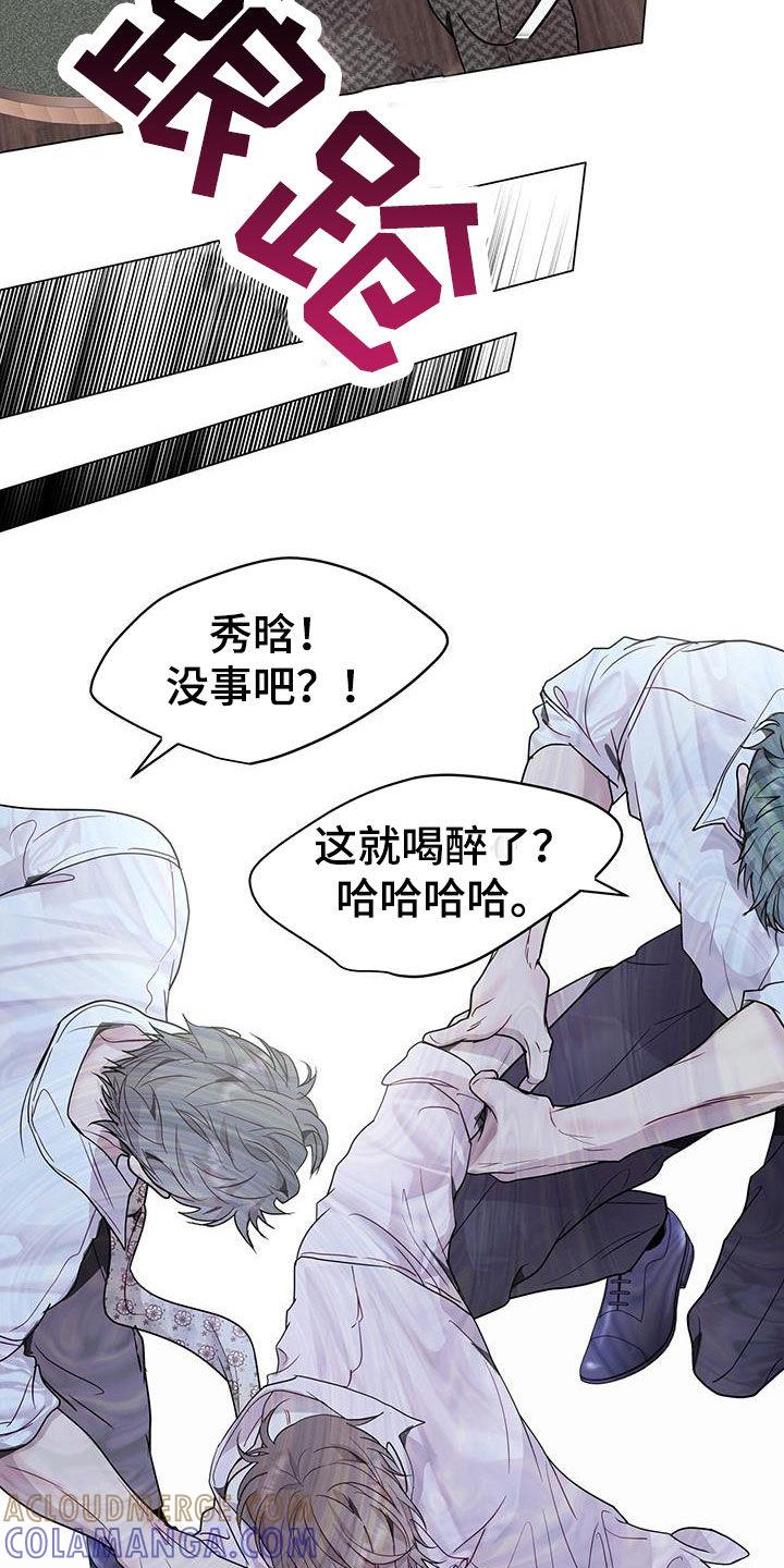 《虚情假意》第61章：喝醉 第9页