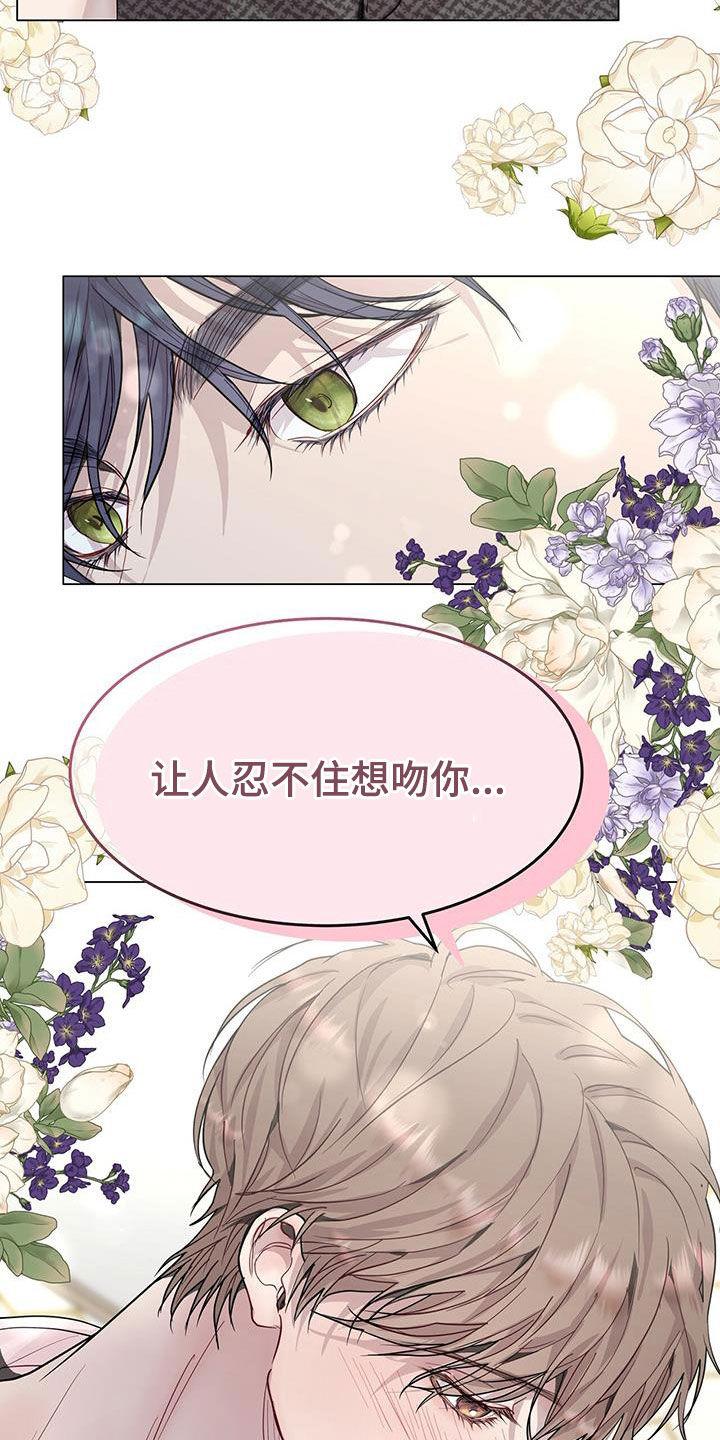 《虚情假意》第62章：别那么叫我 第16页