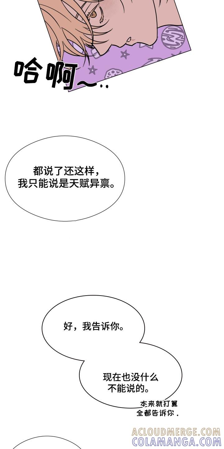 《疯狂禁锢》第62章：【第二季】对你这么做的理由 第7页