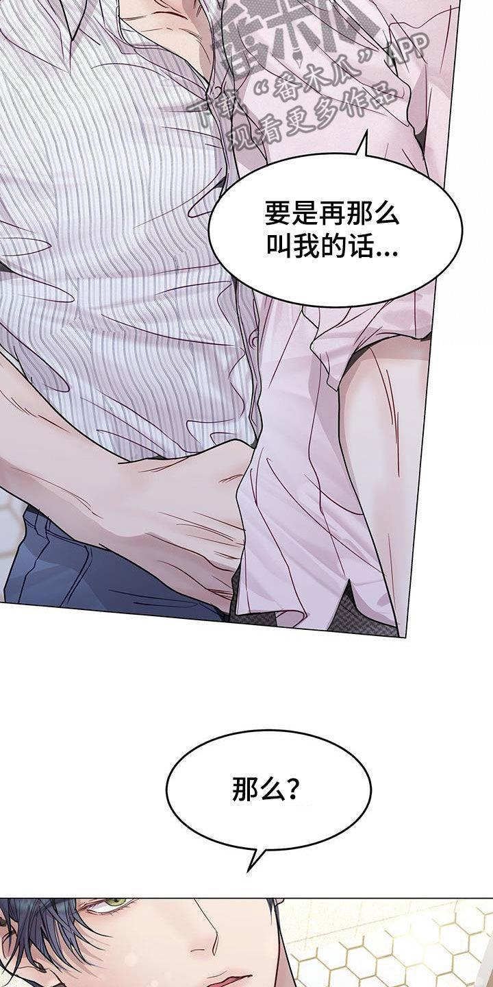 《虚情假意》第62章：别那么叫我 第18页