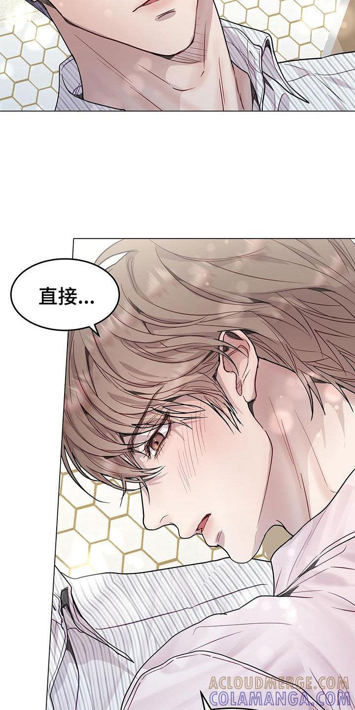 《虚情假意》第62章：别那么叫我 第19页