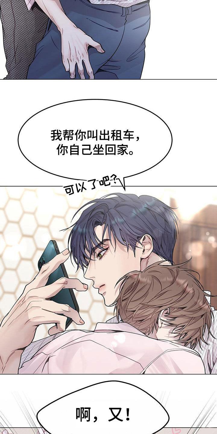 《虚情假意》第62章：别那么叫我 第8页