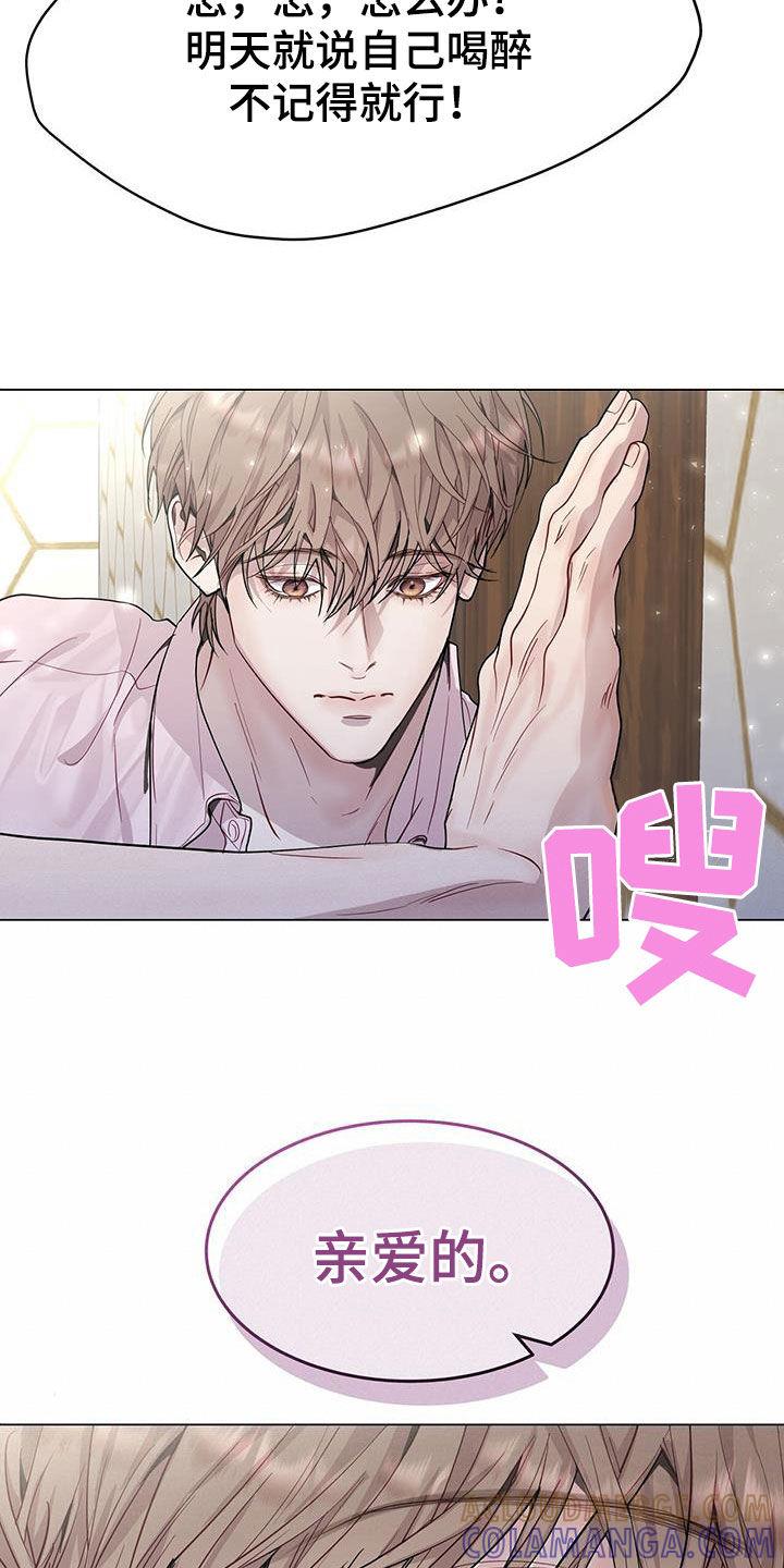 《虚情假意》第62章：别那么叫我 第25页