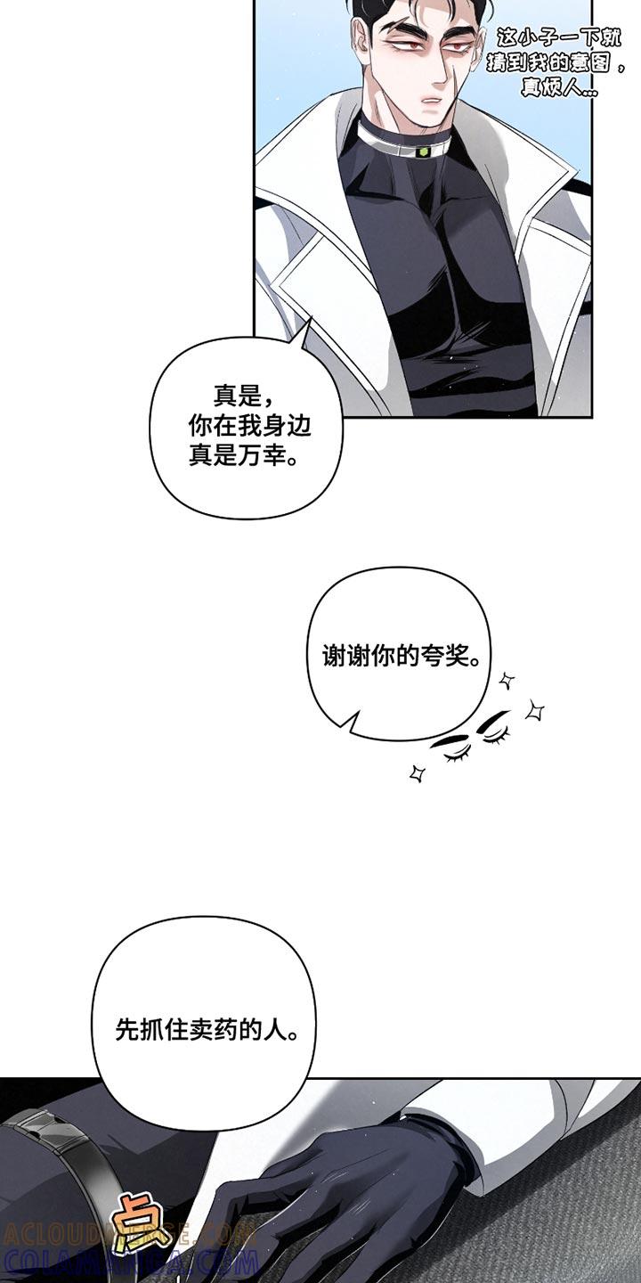 《血液指南》第62章：【第二季】差不多到时间了 第13页