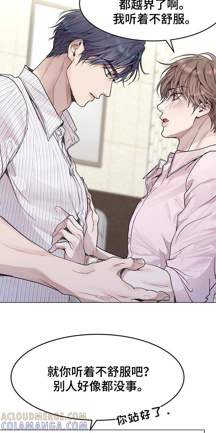 《虚情假意》第62章：别那么叫我 第11页