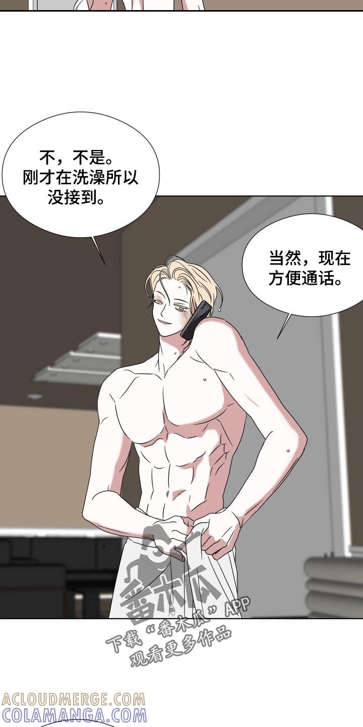 《疯狂禁锢》第62章：【第二季】对你这么做的理由 第10页