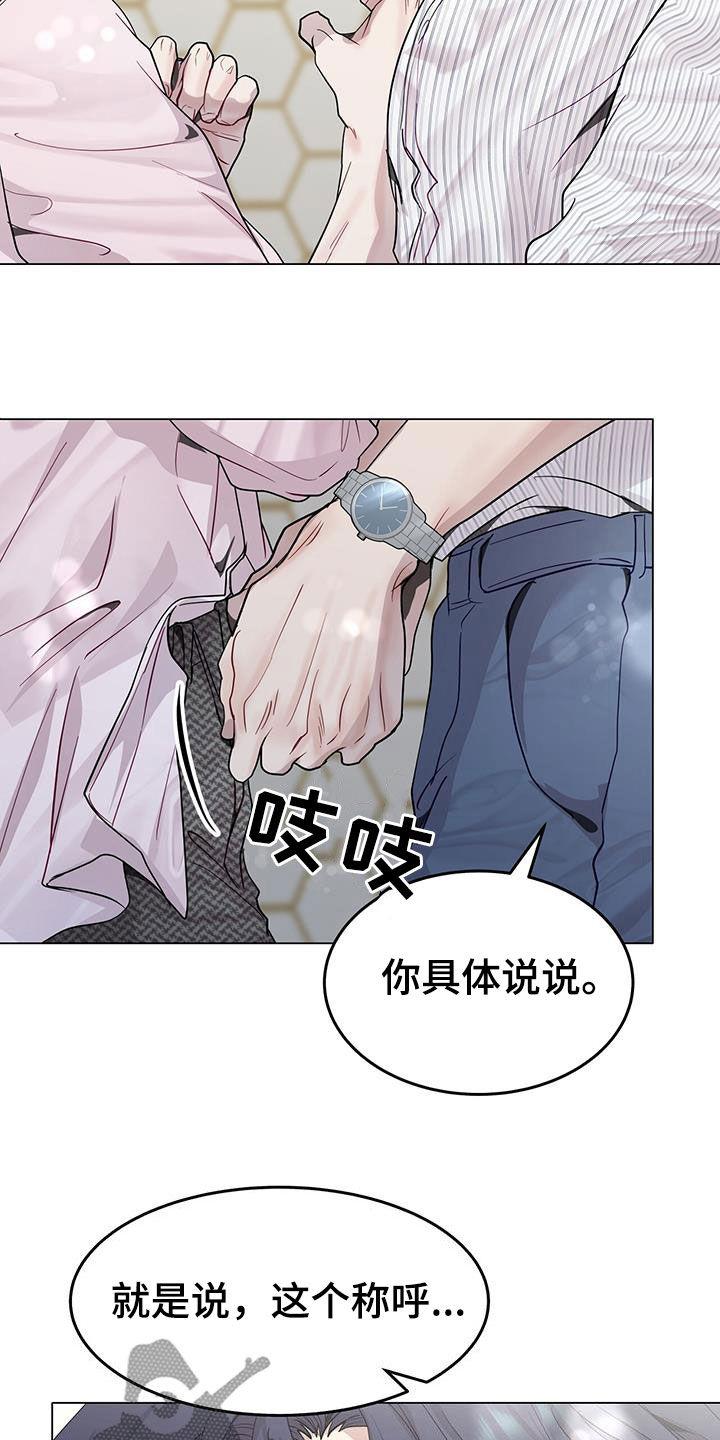 《虚情假意》第62章：别那么叫我 第14页