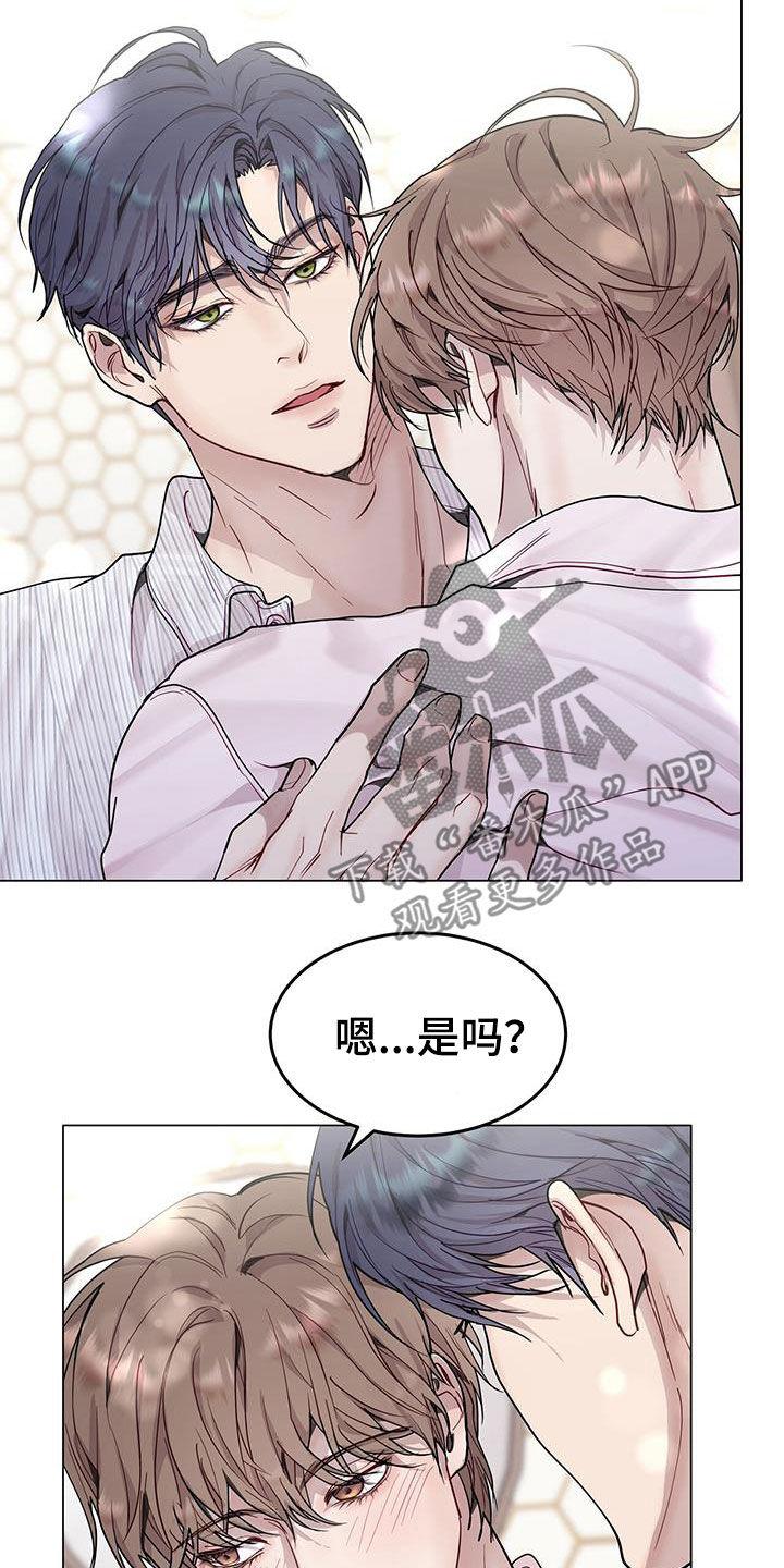 《虚情假意》第62章：别那么叫我 第12页