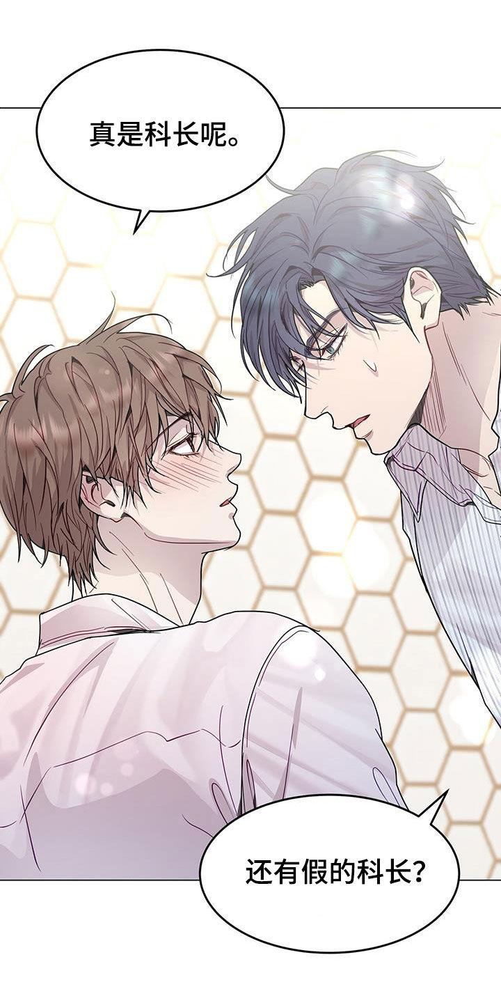 《虚情假意》第62章：别那么叫我 第2页