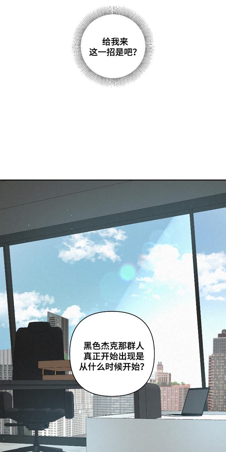 《血液指南》第62章：【第二季】差不多到时间了 第4页