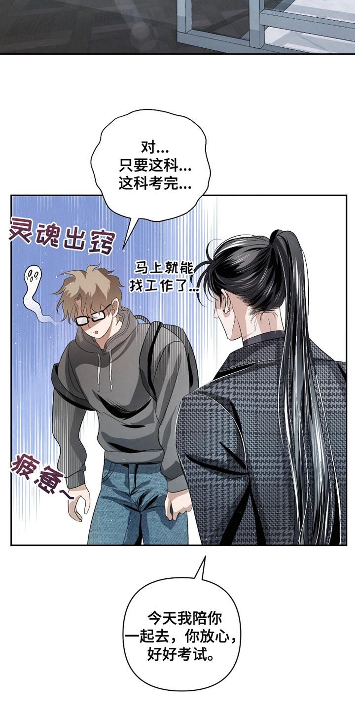 《血液指南》第62章：【第二季】差不多到时间了 第22页