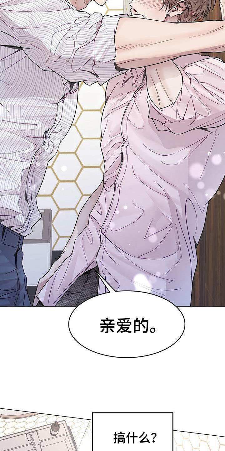 《虚情假意》第63章：又在逗我？ 第2页