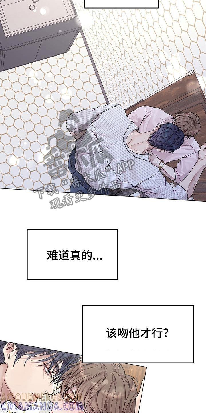 《虚情假意》第63章：又在逗我？ 第3页
