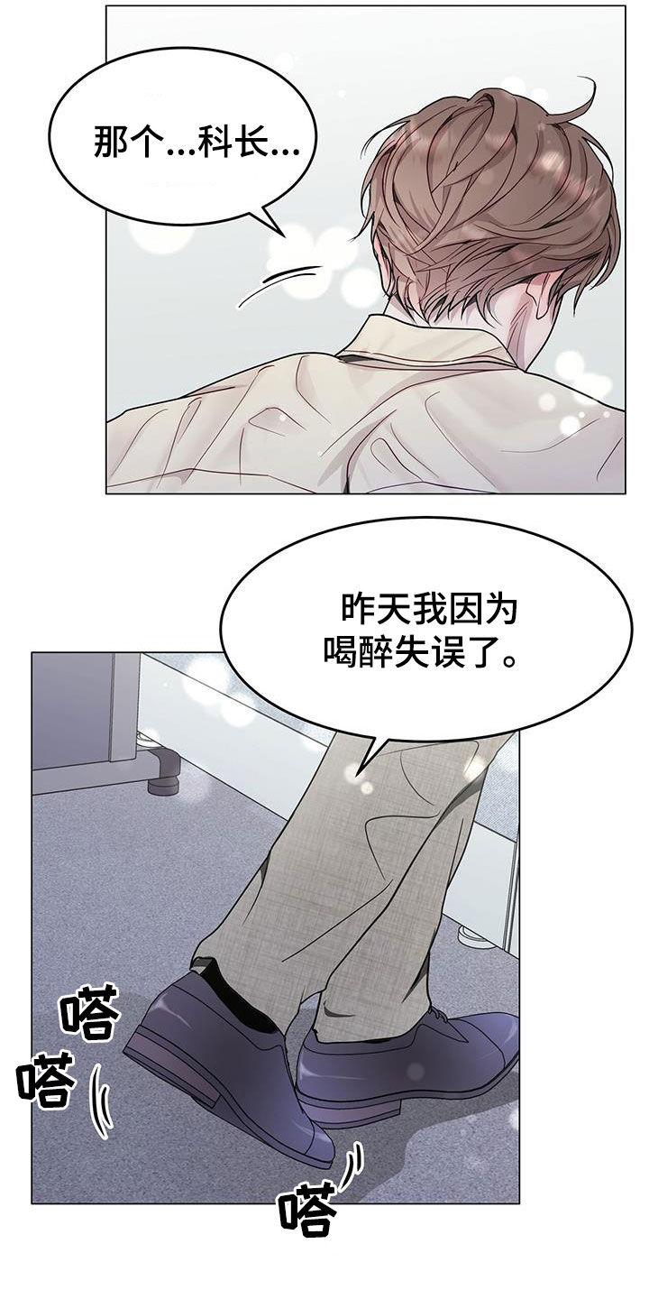 《虚情假意》第63章：又在逗我？ 第20页
