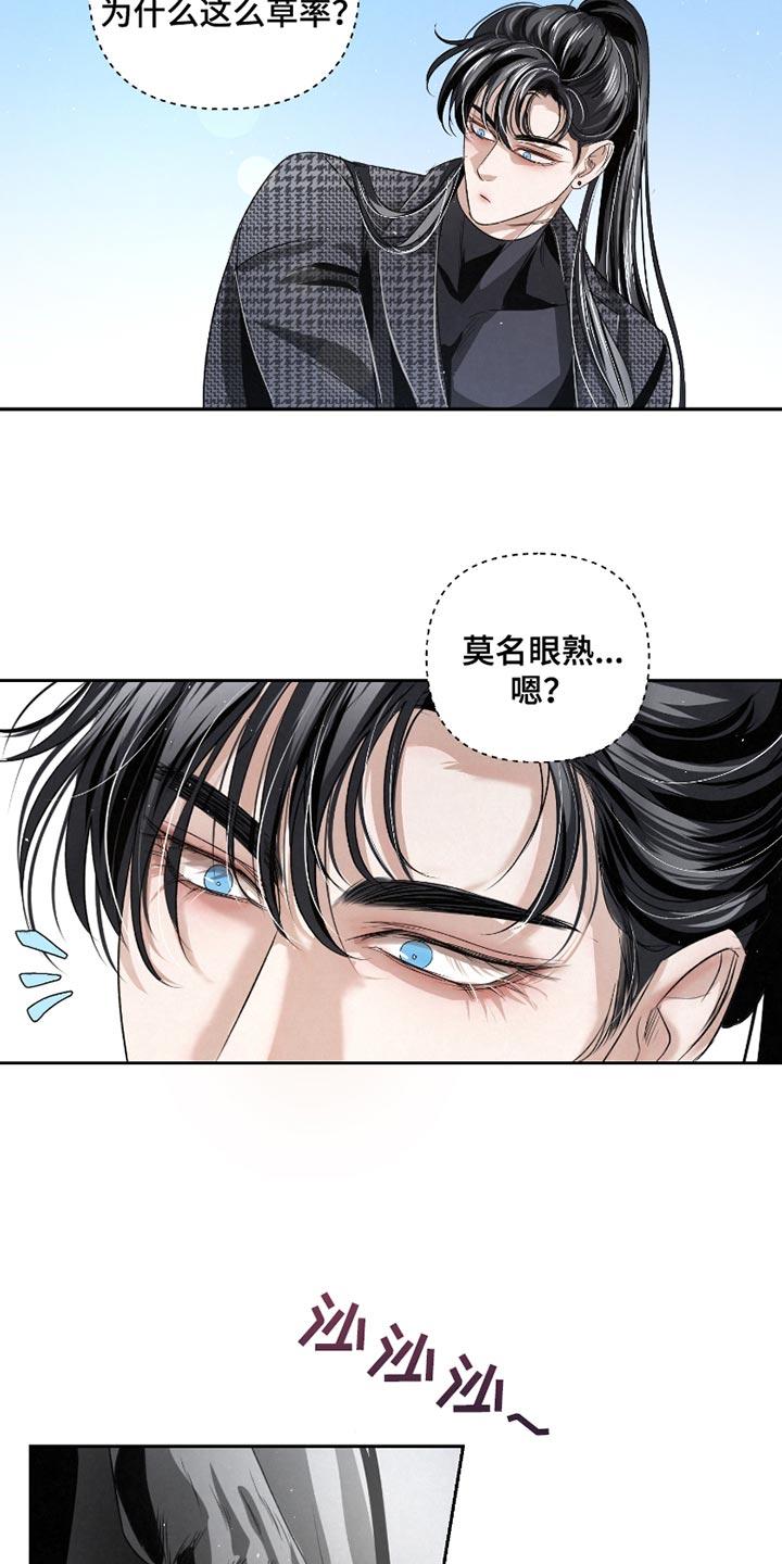 《血液指南》第63章：【第二季】你是在帮我 第2页