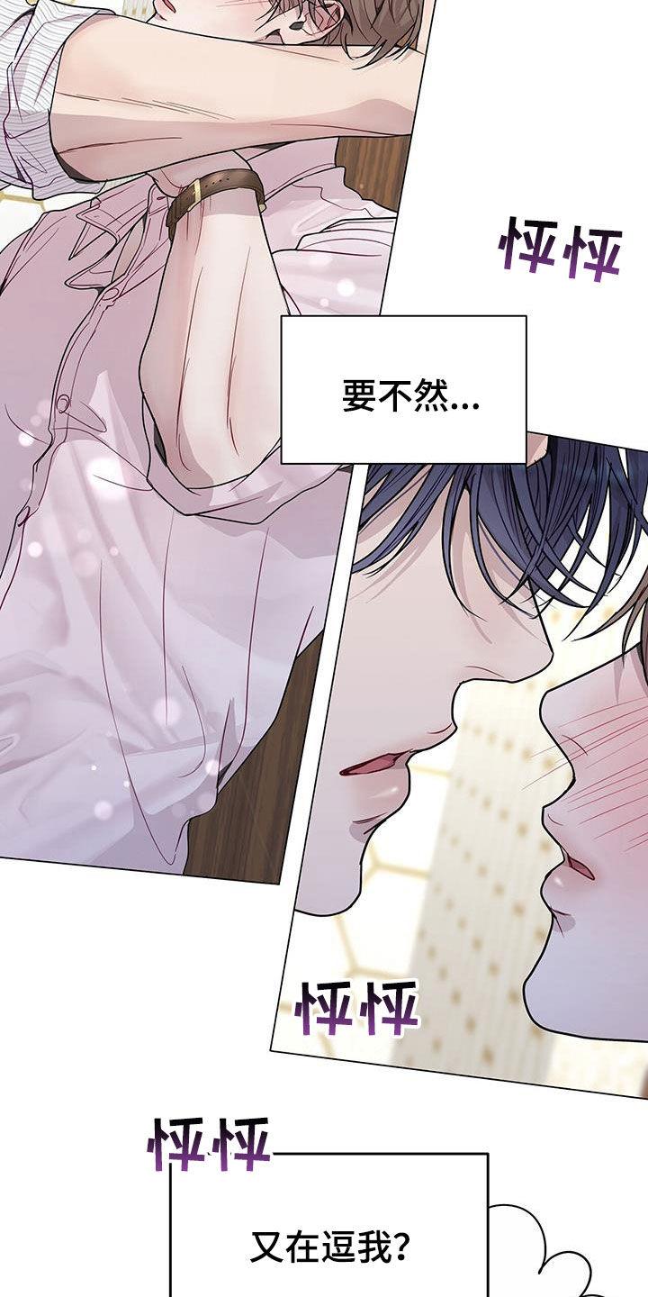 《虚情假意》第63章：又在逗我？ 第4页