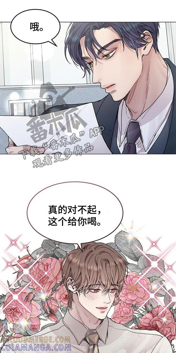 《虚情假意》第63章：又在逗我？ 第21页