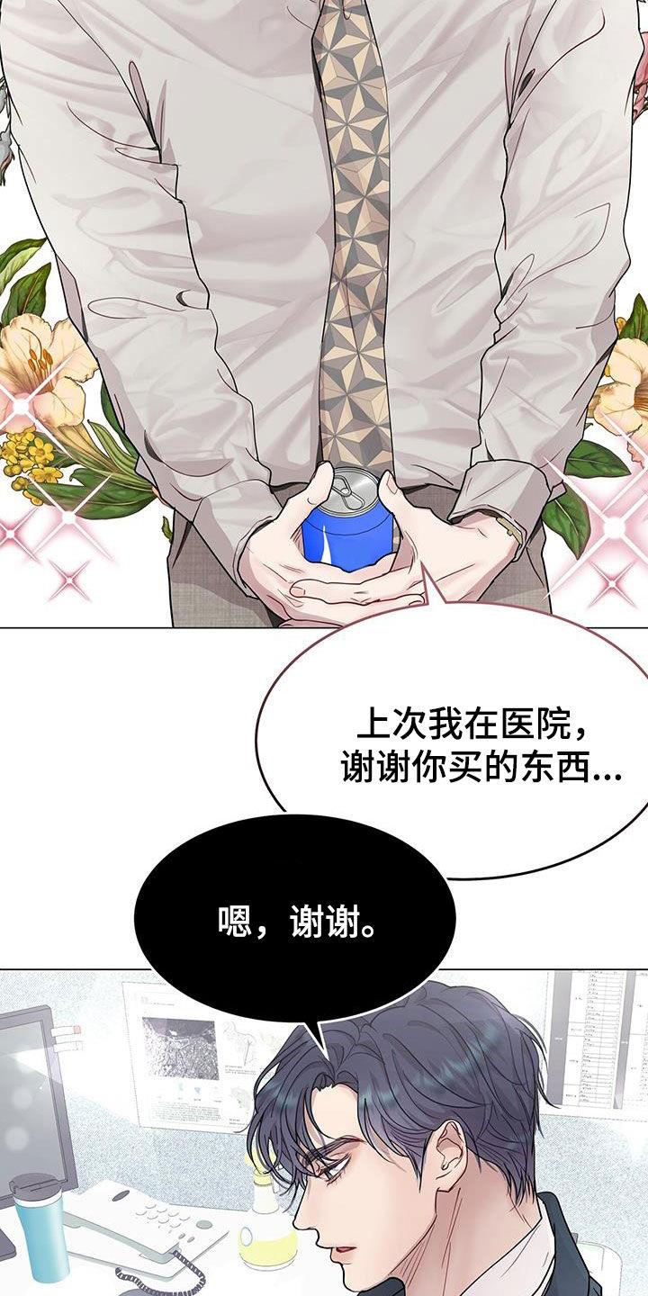 《虚情假意》第63章：又在逗我？ 第22页
